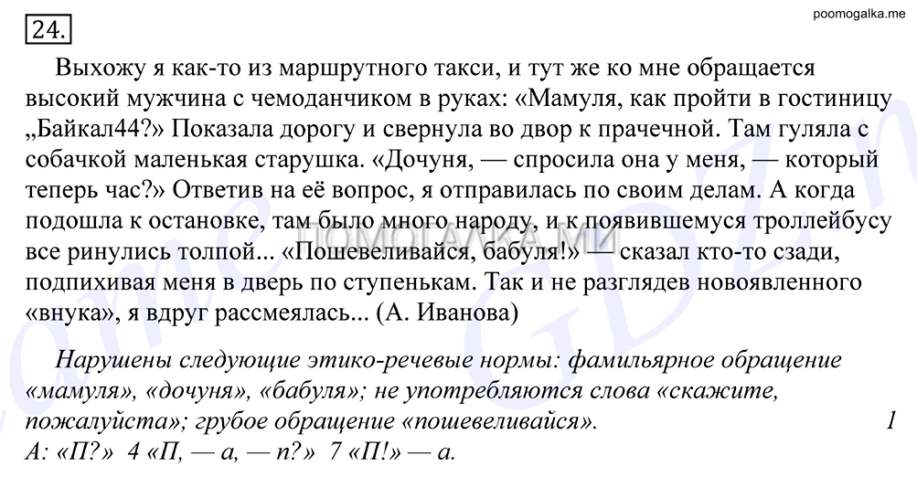 Упражнение №24 — решение 1