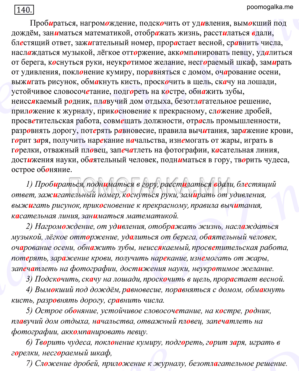 Упражнение №140 — решение 1