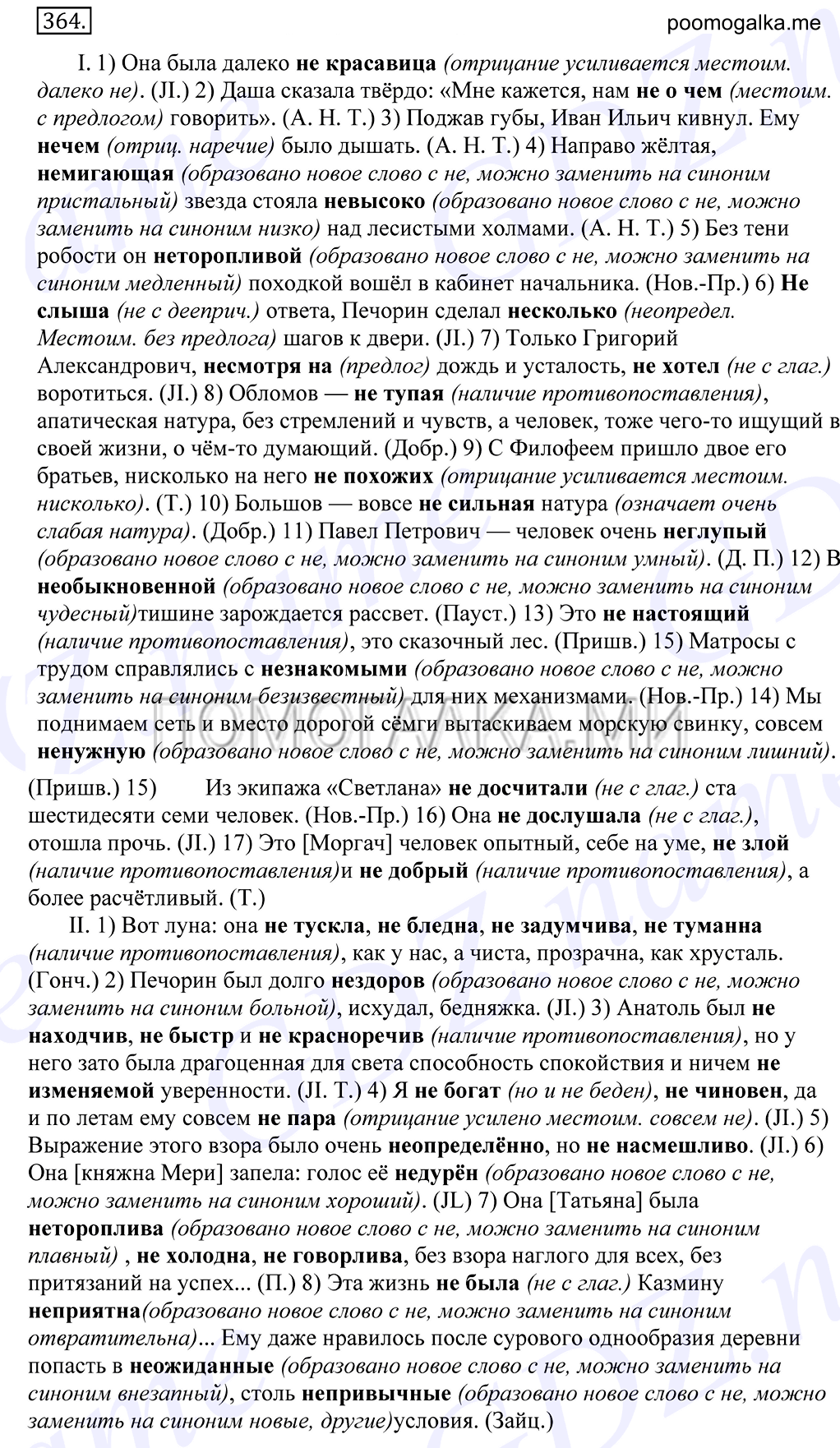 Упражнение №364 — решение 1