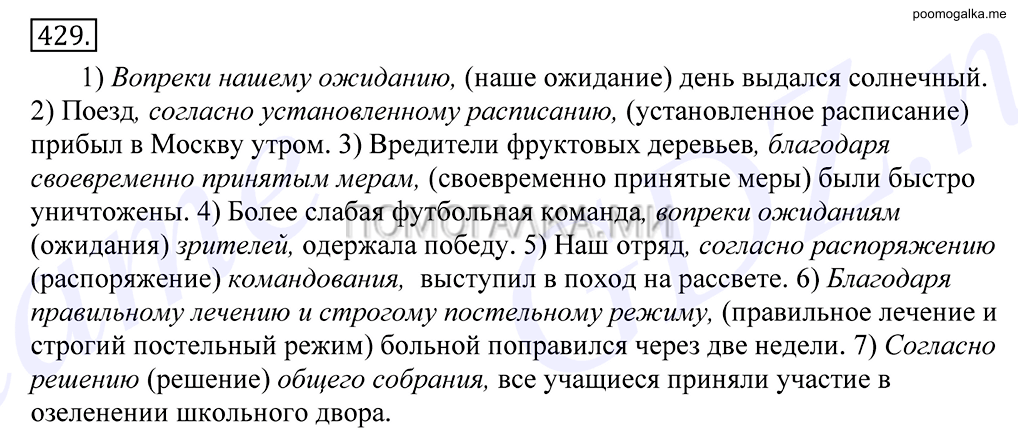 Упражнение №429 — решение 1