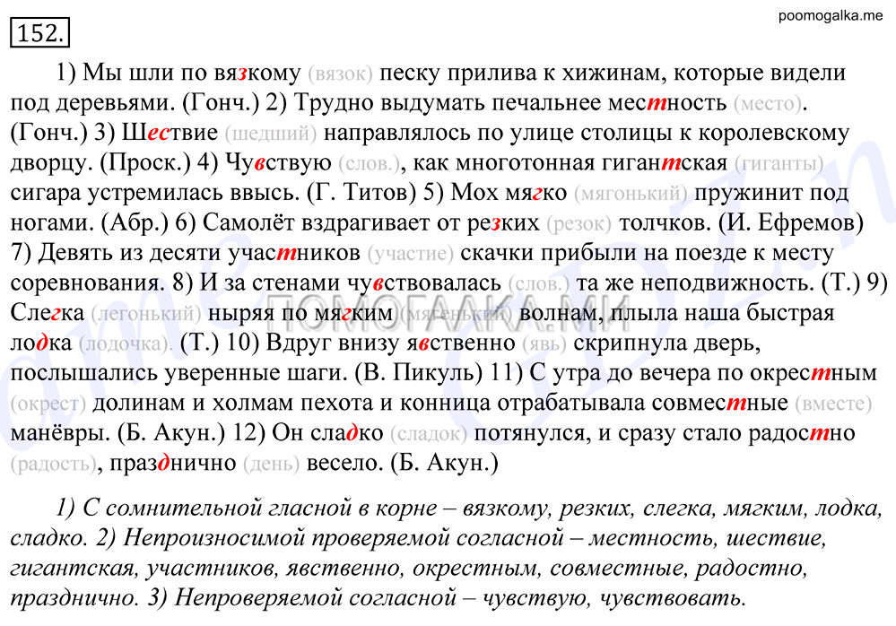 Упражнение №152 — решение 1
