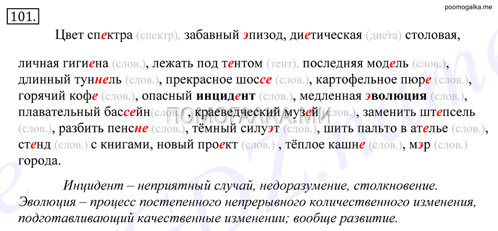 Упражнение №101 — решение 1