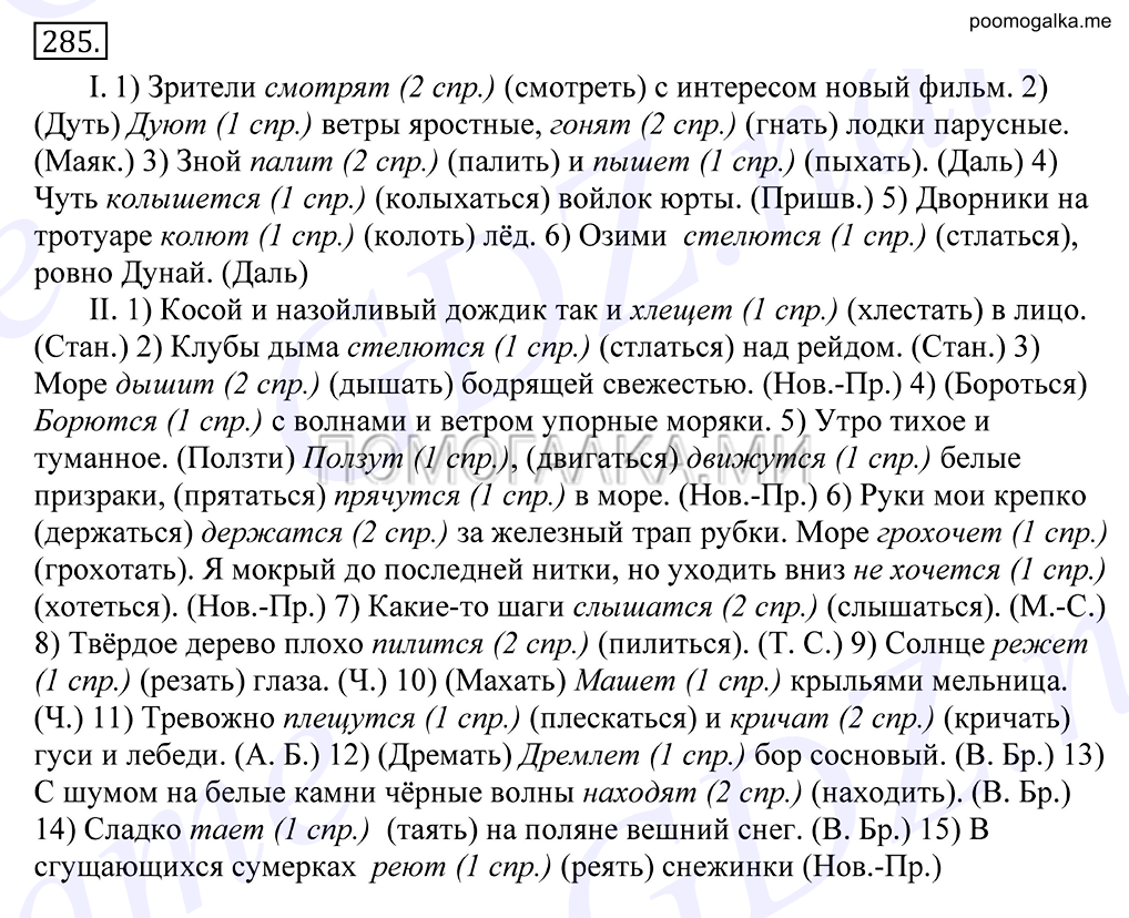 Упражнение №285 — решение 1