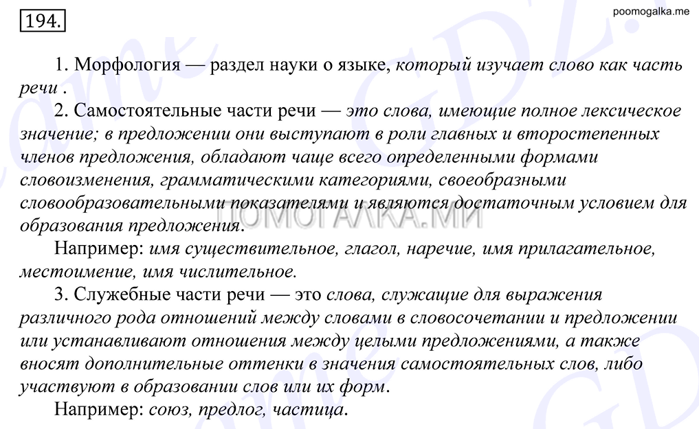 Упражнение №194 — решение 1