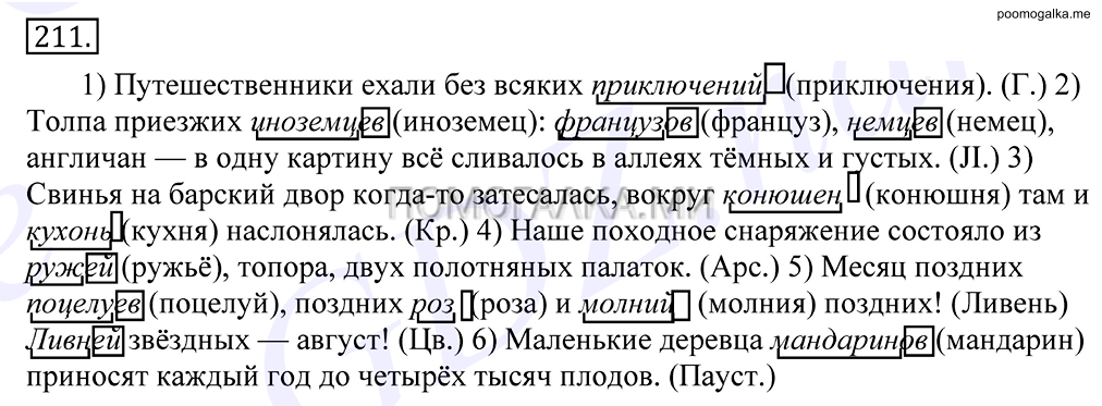 Упражнение №211 — решение 1