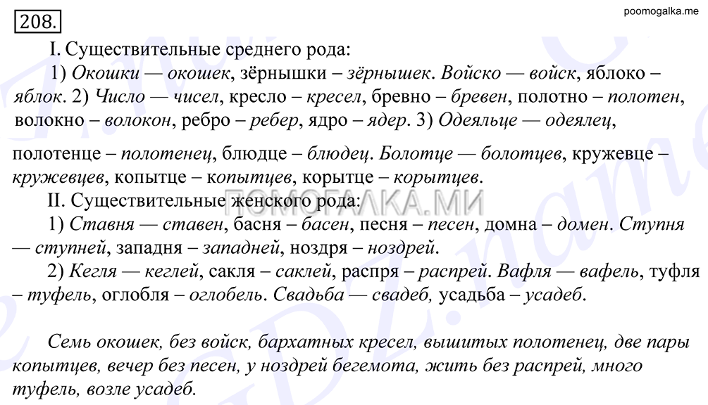 Упражнение №208 — решение 1
