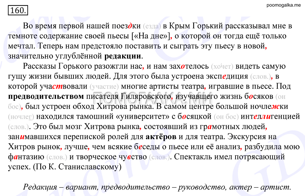 Упражнение №160 — решение 1