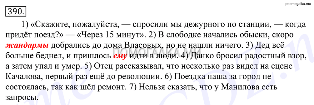 Упражнение №390 — решение 1