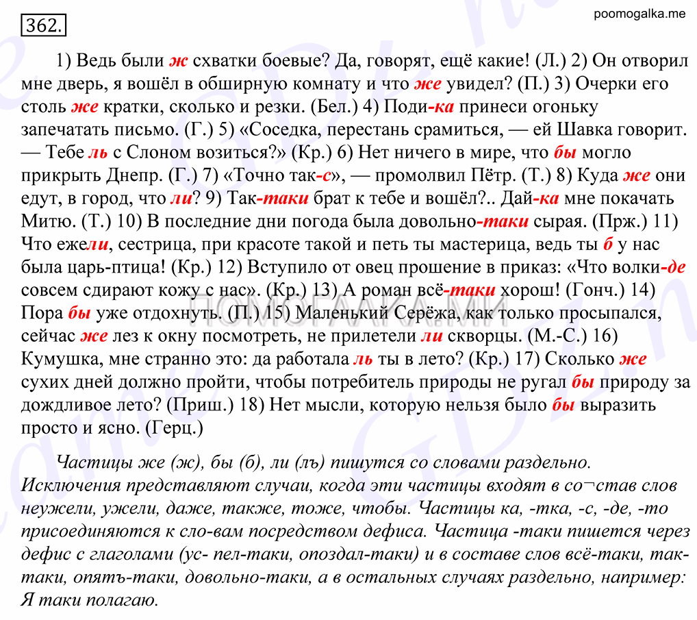 Упражнение №362 — решение 1