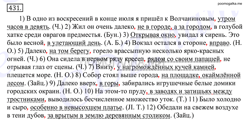 Упражнение №431 — решение 1