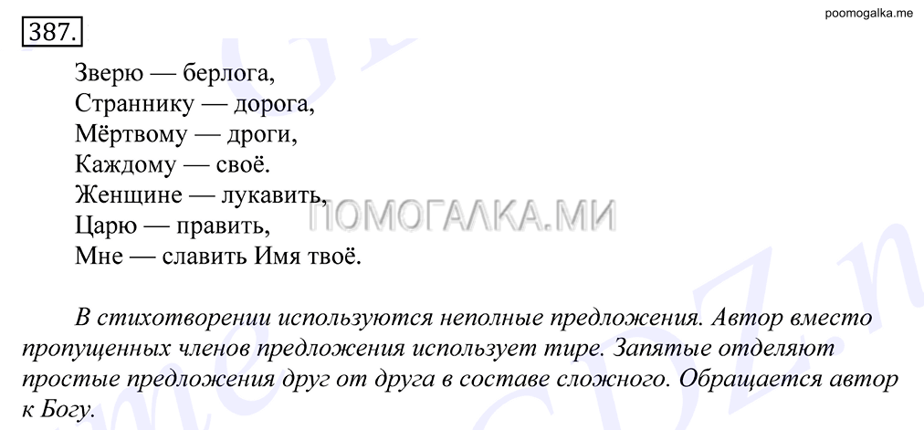 Упражнение №387 — решение 1