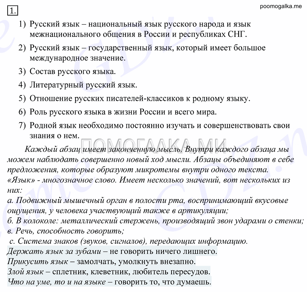 Упражнение №1 — решение 1