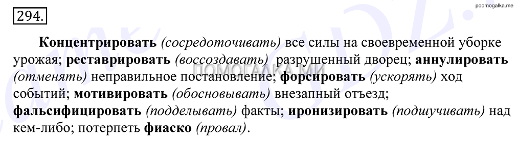Упражнение №294 — решение 1