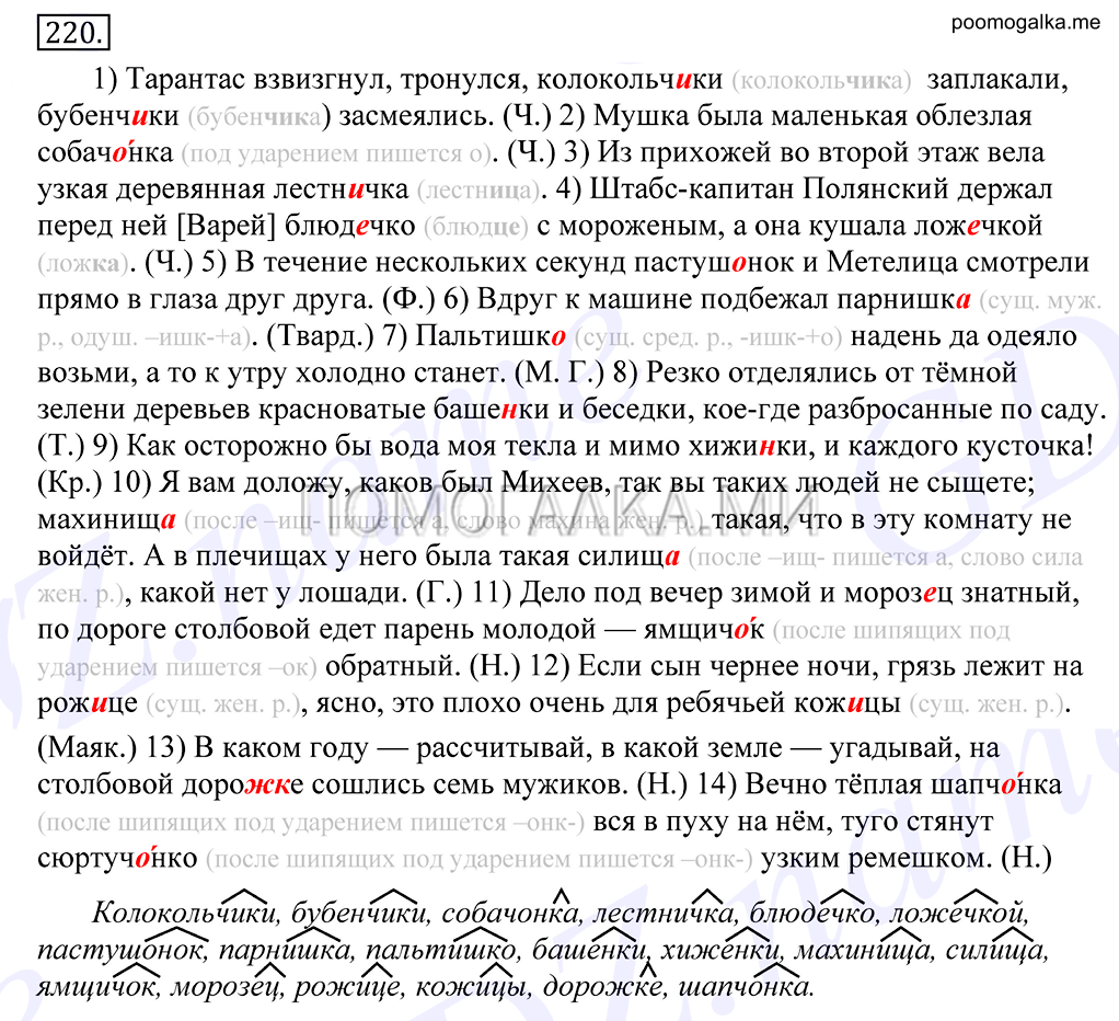 Упражнение №220 — решение 1