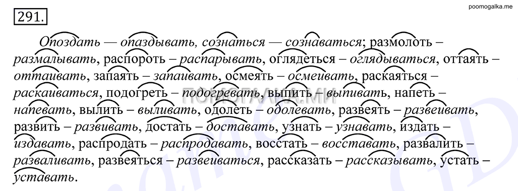 Упражнение №291 — решение 1
