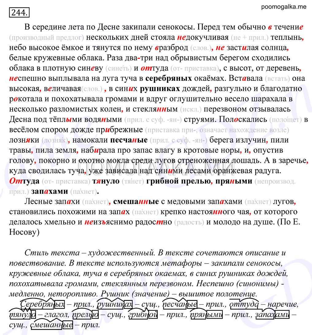 Упражнение №244 — решение 1