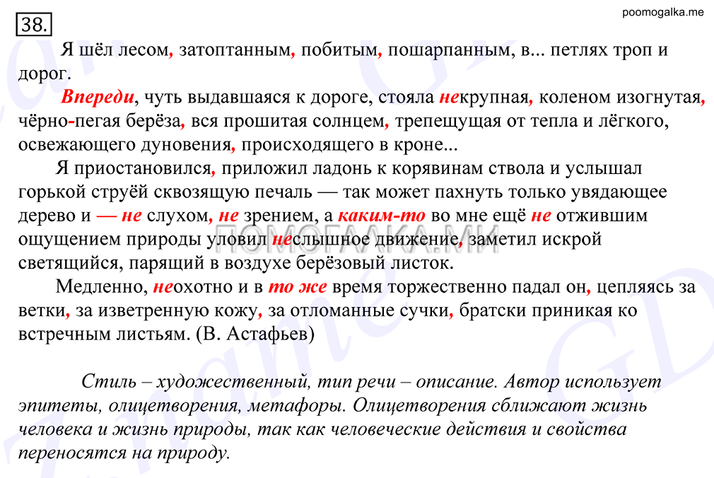 Упражнение №38 — решение 1