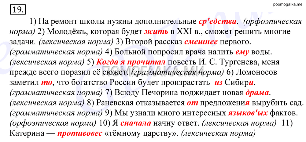 Упражнение №19 — решение 1