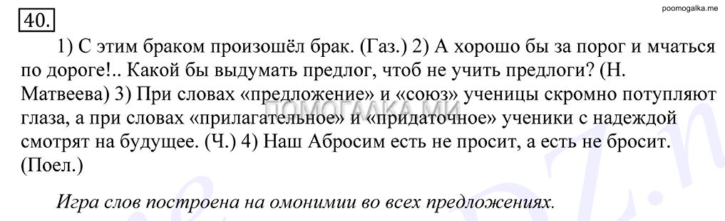 Упражнение №40 — решение 1