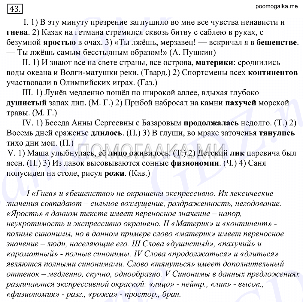 Упражнение №43 — решение 1