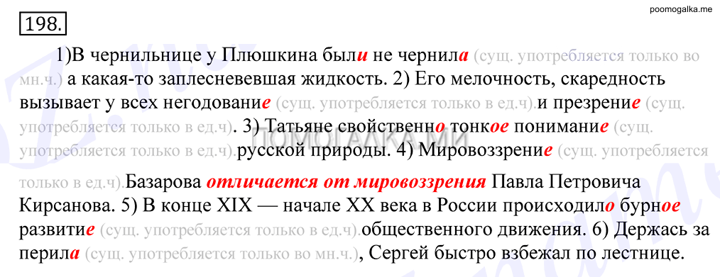 Упражнение №198 — решение 1