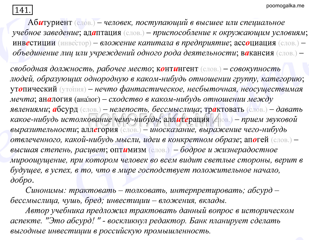 Упражнение №141 — решение 1