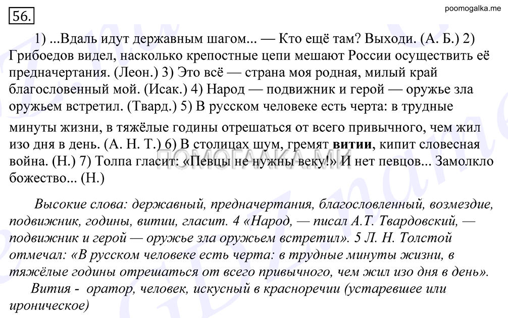 Упражнение №56 — решение 1