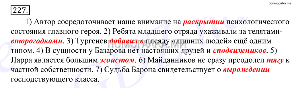 Упражнение №227 — решение 1