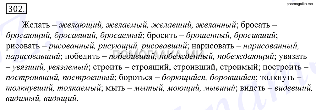 Упражнение №302 — решение 1