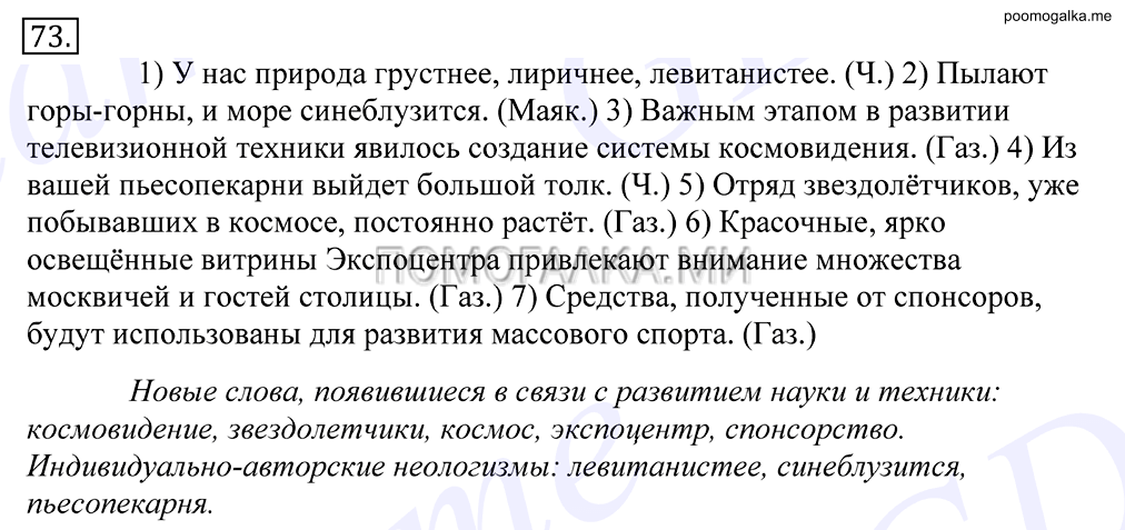 Упражнение №73 — решение 1