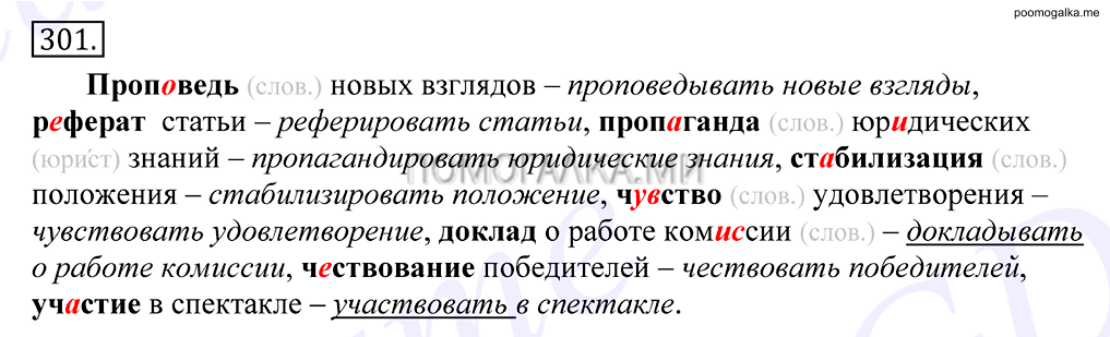 Упражнение №301 — решение 1