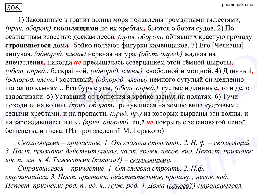 Упражнение №306 — решение 1
