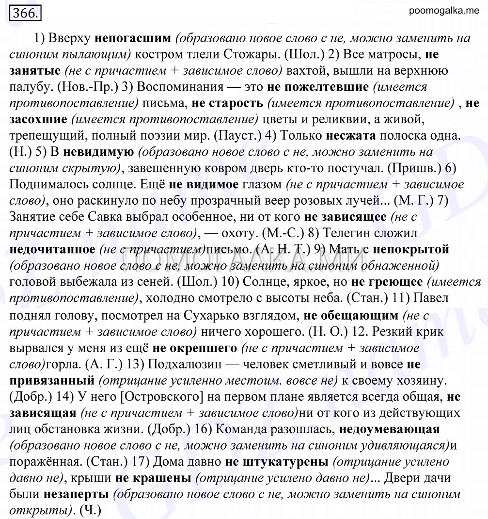 Упражнение №366 — решение 1