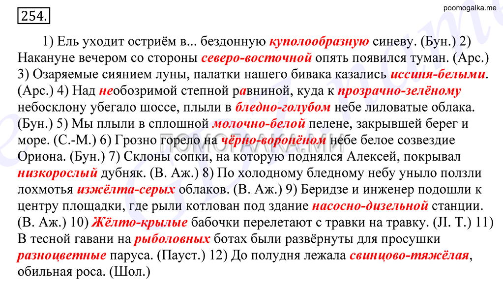 Упражнение №254 — решение 1