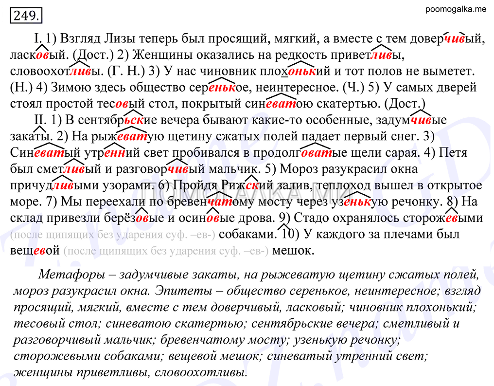 Упражнение №249 — решение 1