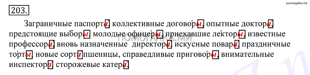 Упражнение №203 — решение 1