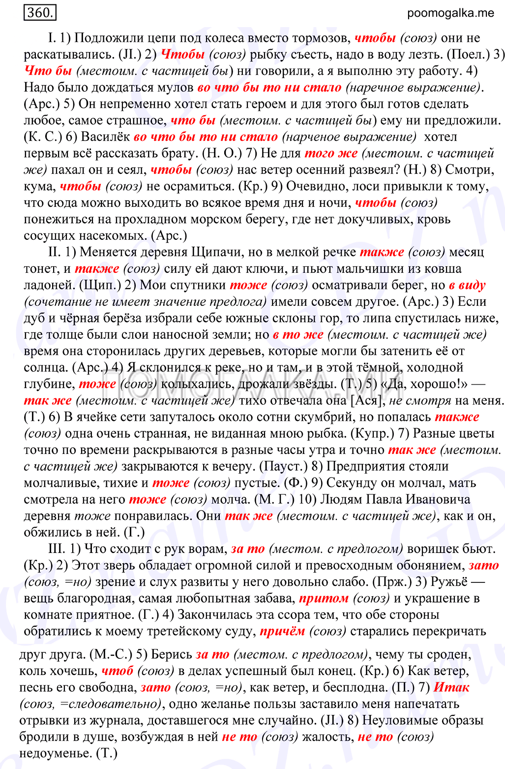 Упражнение №360 — решение 1