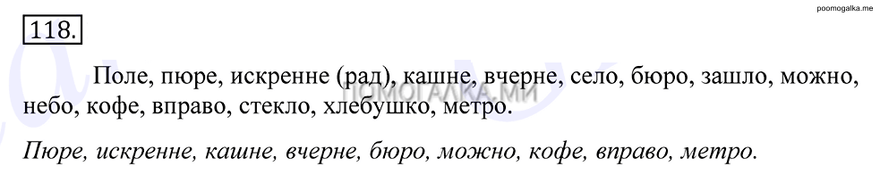Упражнение №118 — решение 1