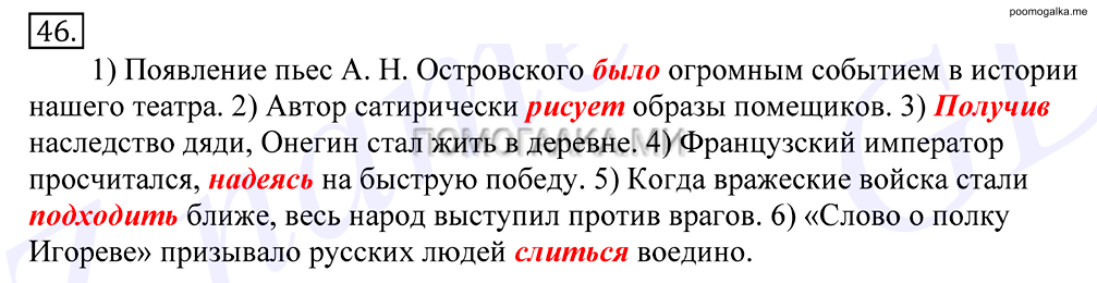 Упражнение №46 — решение 1