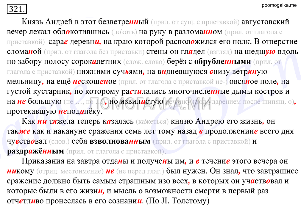 Упражнение №321 — решение 1