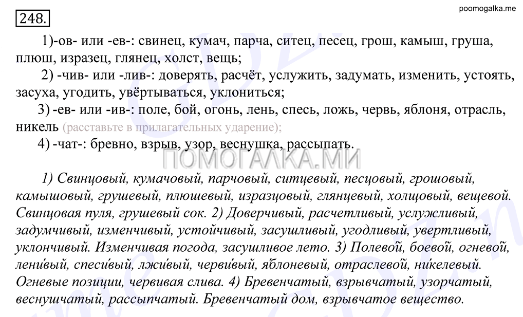 Упражнение №248 — решение 1