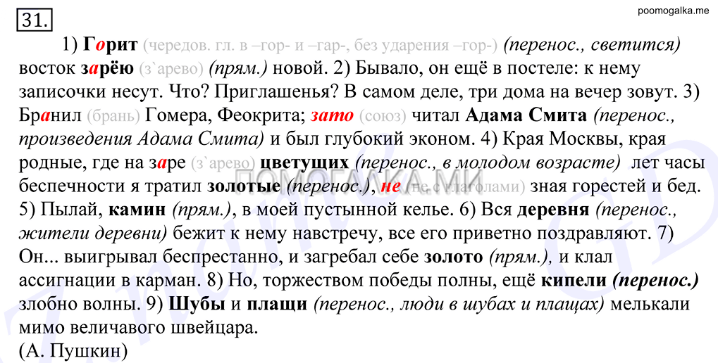 Упражнение №31 — решение 1