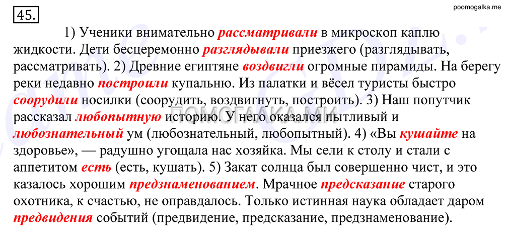 Упражнение №45 — решение 1