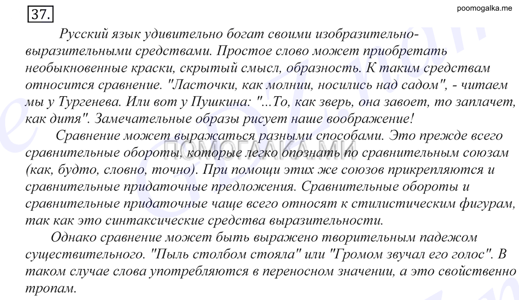 Упражнение №37 — решение 1