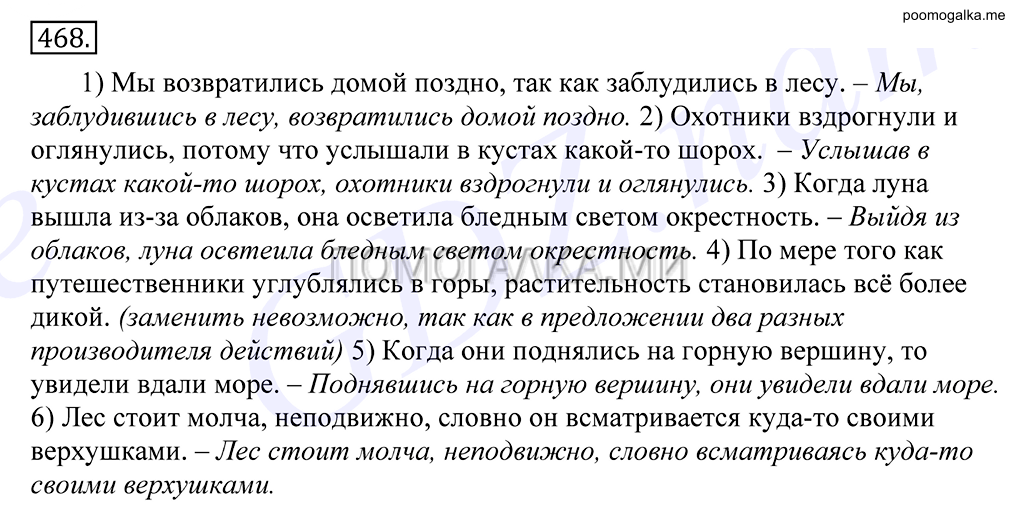 Упражнение №468 — решение 1