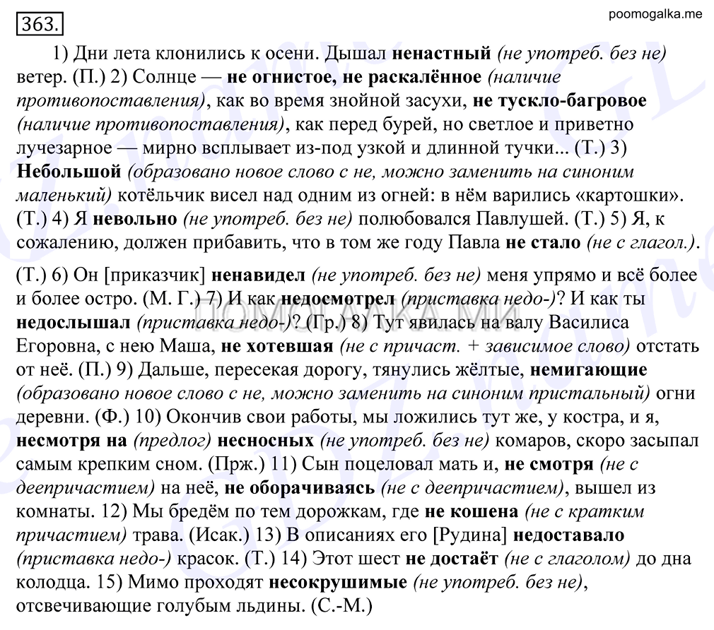 Упражнение №363 — решение 1