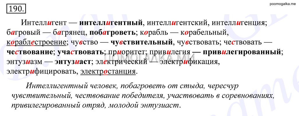 Упражнение №190 — решение 1