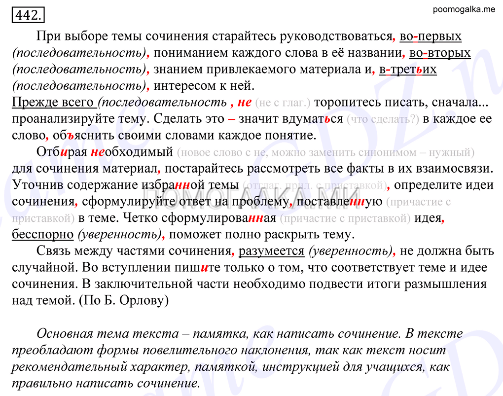 Упражнение №442 — решение 1