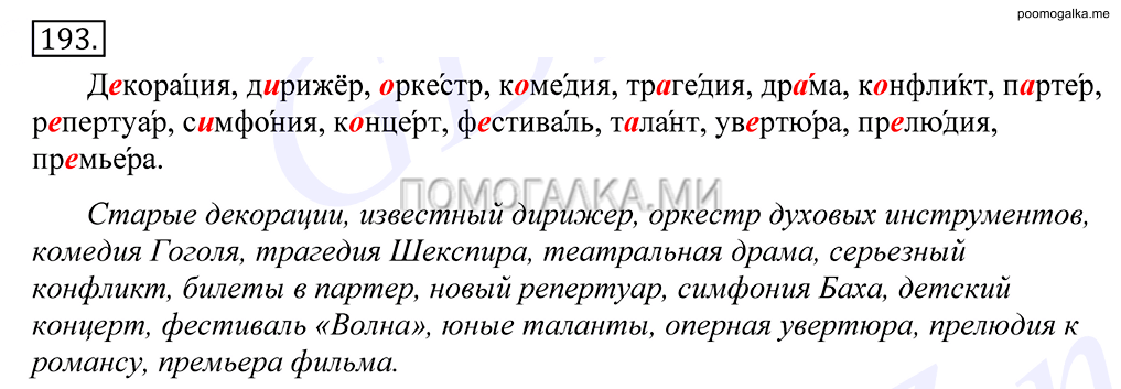 Упражнение №193 — решение 1
