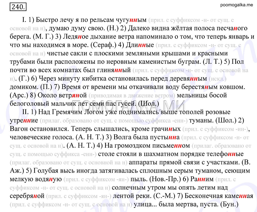 Упражнение №240 — решение 1